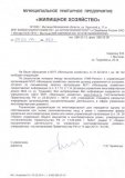 Ответ на коллективное письмо_04.03.14..jpg