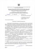 Письмо Роспотребнадзора_17.06.13..jpg